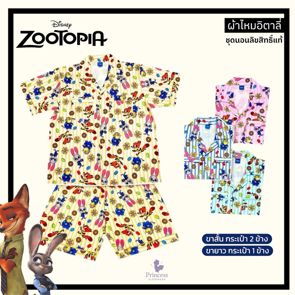 ชุดนอน ผ้าไหมอิตาลี่ ลายซูโทเปีย Zootopia รอบอก 44 นิ้ว ลิขสิทธิ์แท้ ผ้าลื่น เบา เย็นสบาย ขาสั้นมีกระเป๋า2ข้าง