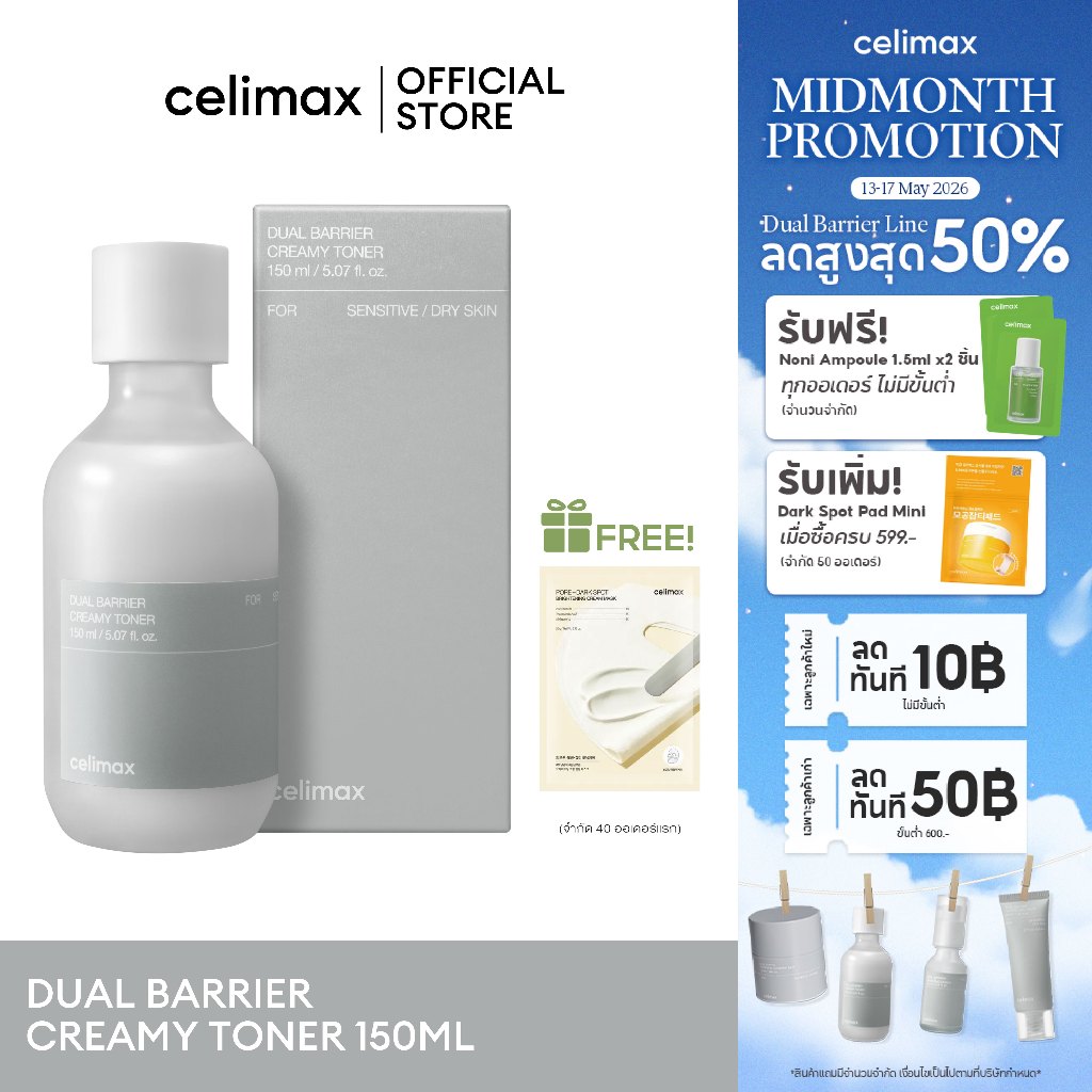 Celimax Dual Barrier Creamy Toner 150ml เซลลีแมกซ์ โทนเนอร์ช่วยเสริมสร้างเกราะป้องกันผิว ปกป้องผิวจากมลภาวะ ราคา ถูกที่สุด ดีลบีเคเค