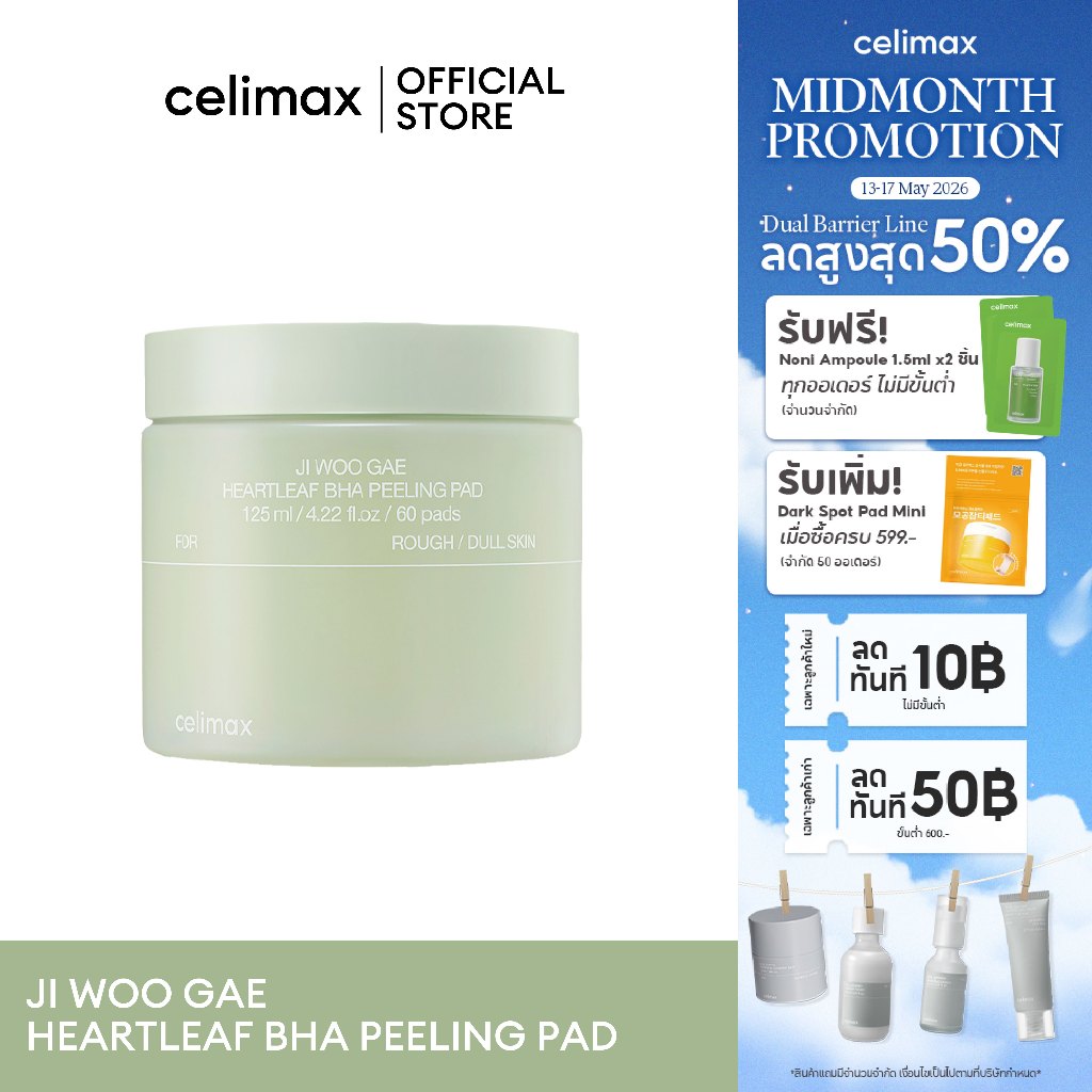 Celimax Ji Woo Gae Heartleaf BHA Peeling Pad 125ml เซลลีแมกซ์ แพดผลัดเซลล์ผิวอย่างอ่อนโยน – โปรปัง
