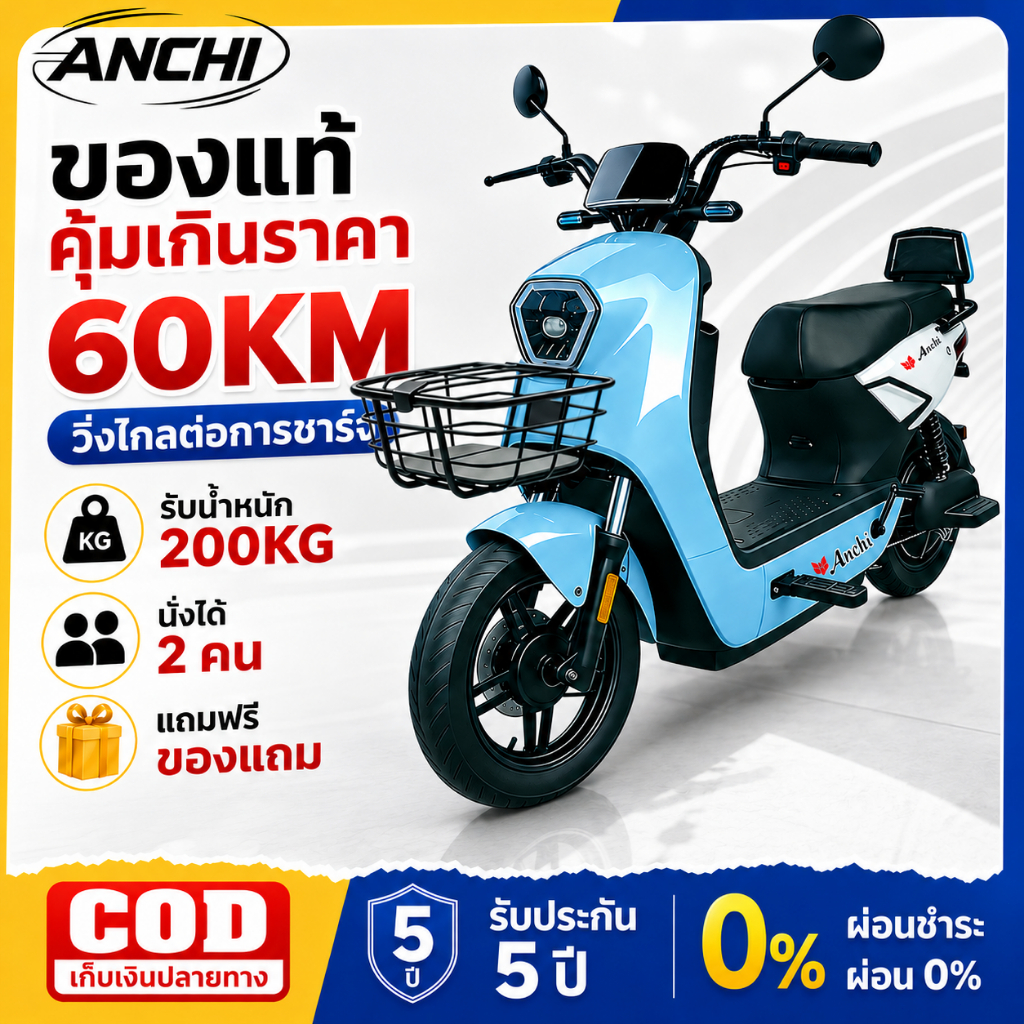 [รับประกัน 5ปี] จักรยานไฟฟ้า 800W วิ่งได้ เวลาใช้งานแบตเตอรี่นาน เหมาะสำหรับผู้ใหญ่ นักเรียน ปลอดภัย Anchi bike