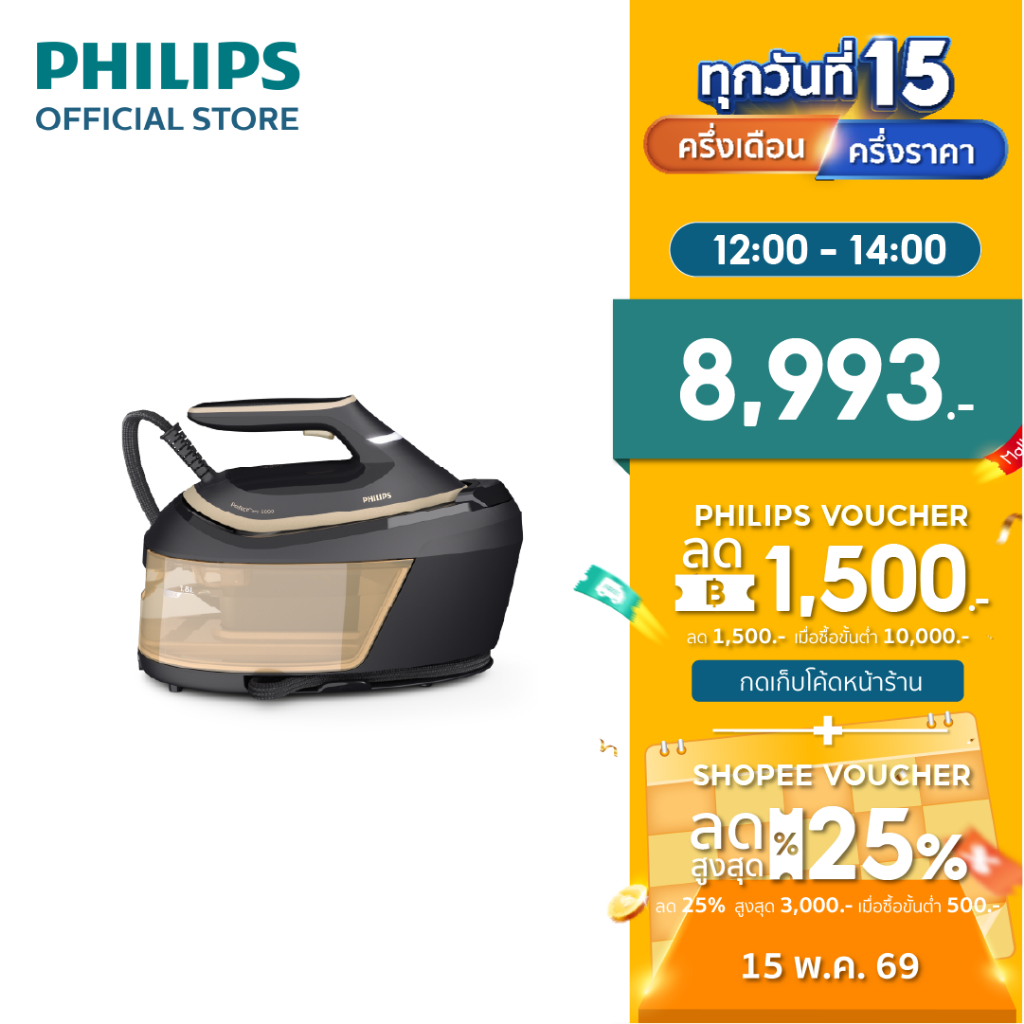 Philips PSG6064 เตารีด แรงดันไอน้่ำ 8 บาร์ Optimal TEMP การันตีไม่มีผ้าไหม้ พลังไอน้ำทรงพลัง รีดเรียบเร็ว รับประกัน 2 ปี ราคา ถูกที่สุด ดีลบีเคเค