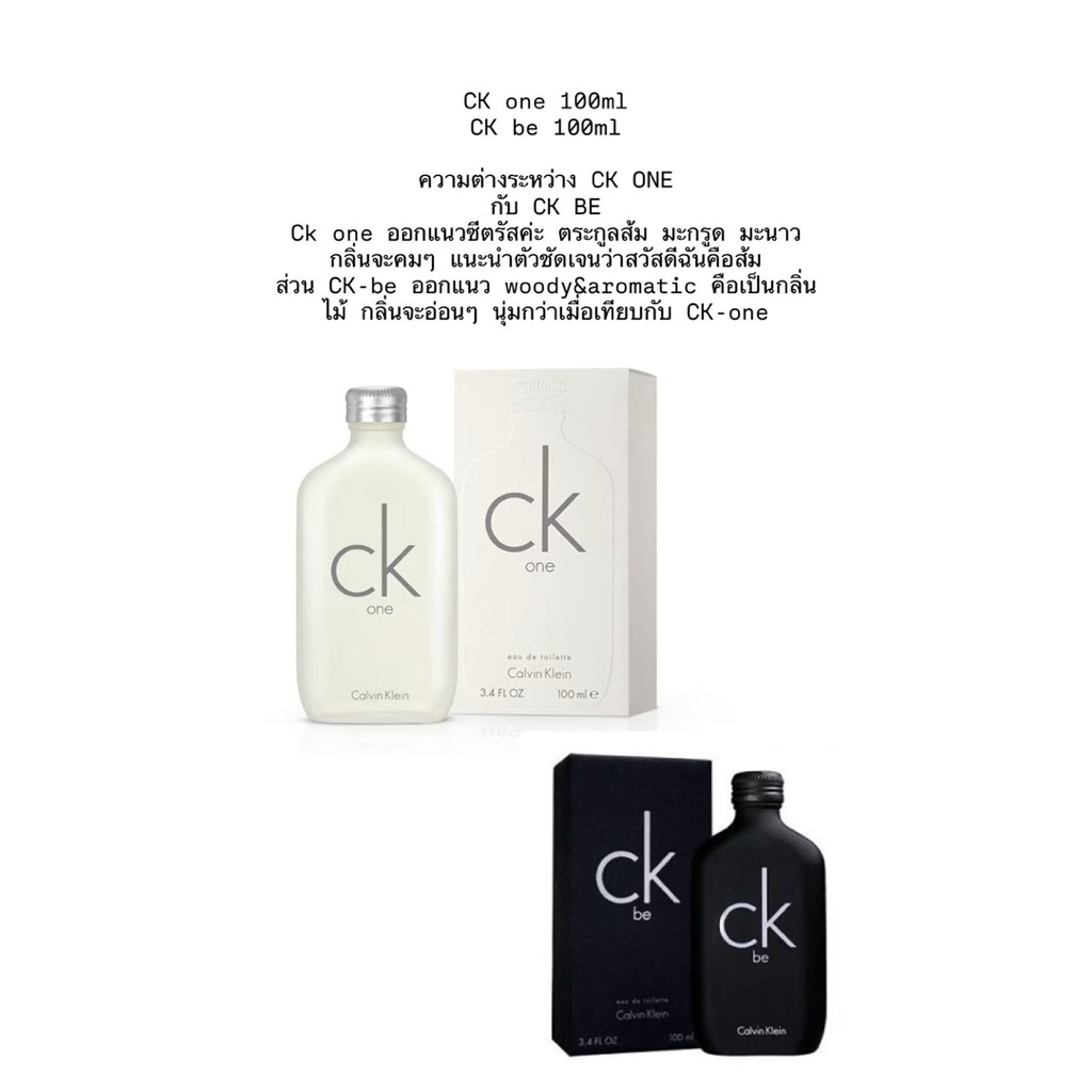 CK ONE / CK BE 100ml แท้💯กลิ่นหอมสะอาดสดชื่นเหมือนอาบน้ำใหม่ น้ำหอมคลาสสิกที่ใช้ได้ทุกเพศทุกวัยค่ะ ข