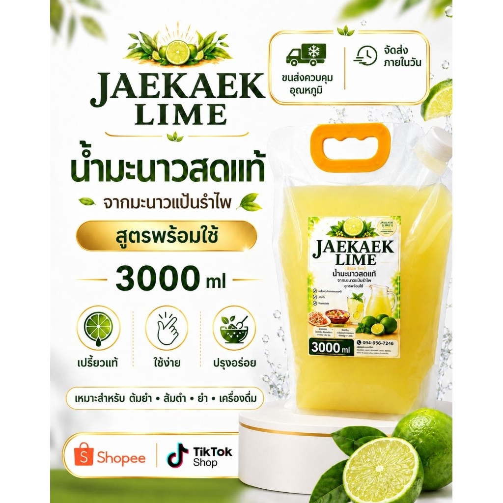 น้ำมะนาวสคั้นสดแท้จากมะนาวแป้นรำไพ ขนาด 3000ml x 5 ถุงเปรี้ยวหอม เหมาะทำส้มตำ ยำ  ร้านอาหาร คาเฟ่ ส่งควบคุมอุณหภูมิ