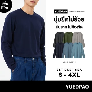 Yuedpao Ultrasoft Non-Iron (Long Sleeve) - Set Deep Sea เสื้อแขนยาว สีพื้น ผ้านุ่ม ใส่สบาย ไม่ต้องรีด