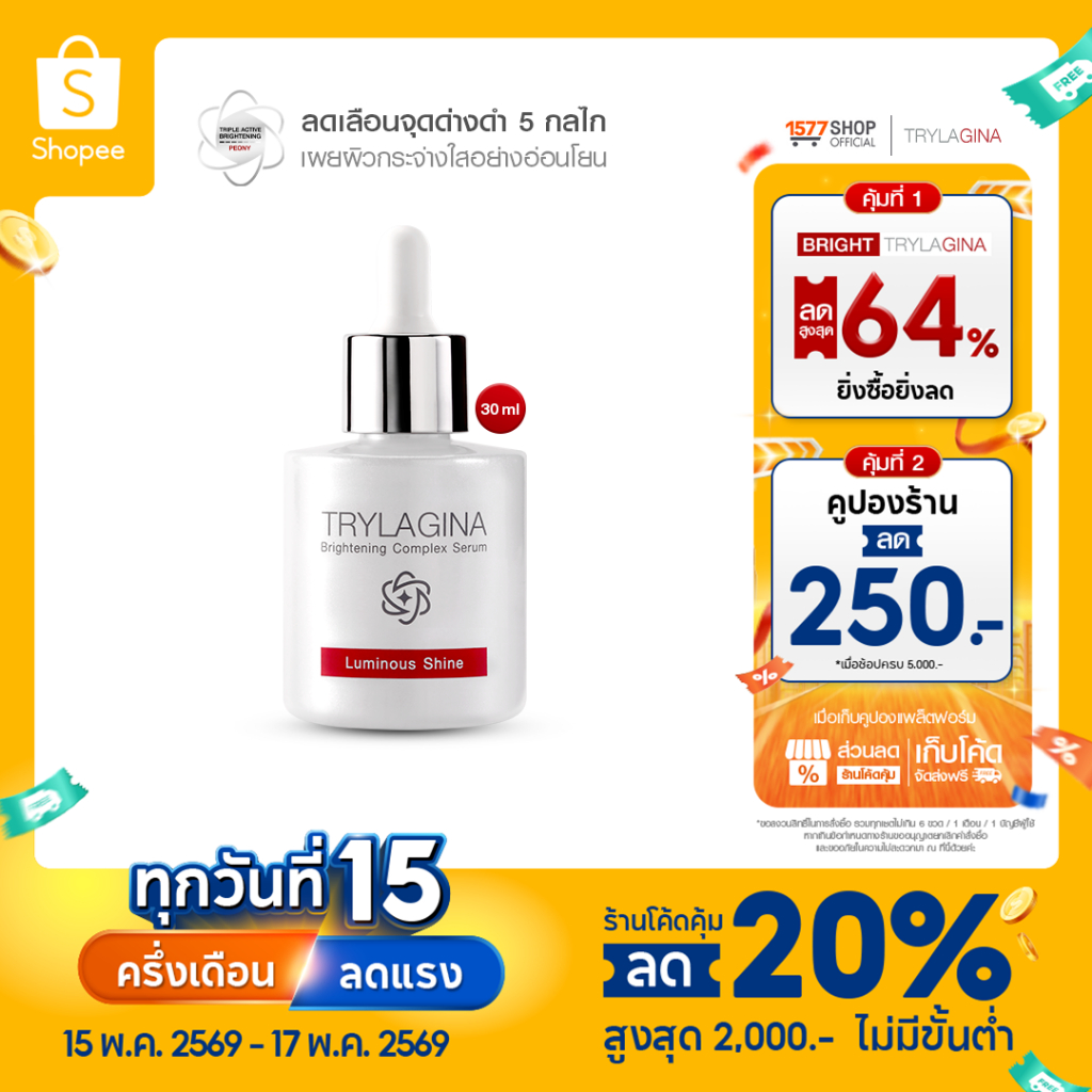 Trylagina Brightening Complex Serum 30 ml 1-3 ชิ้น