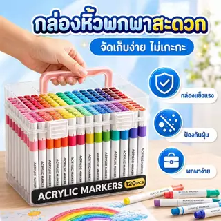KiKi ปากกาอะคริลิก 24/60/120 สี ปากกามาร์กเกอร์อะคริลิค พร้อมกล่องหิ้ว หัวพู่กันนุ่ม สำหรับวาดภาพ DIY