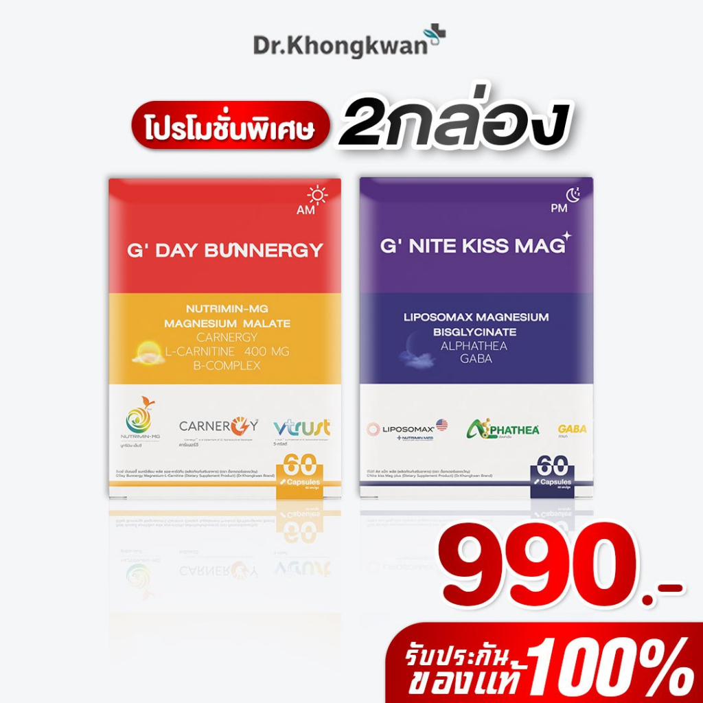 [พร้อมส่ง] โปรคู่ G'Day - G'Nite แมกนีเซียม กลางวัน(กินตืน) + กลางคืน(กินหลับ) ดร.ของขวัญ  Khongkwan กล่องละ 60 แคป