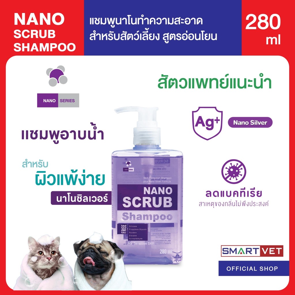 Nano Scrub Shampoo แชมพูอาบน้ำน้องหมา แชมพูอาบน้ำน้องแมว แชมพูนาโนทำความสะอาดสำหรับสัตว์เลี้ยง