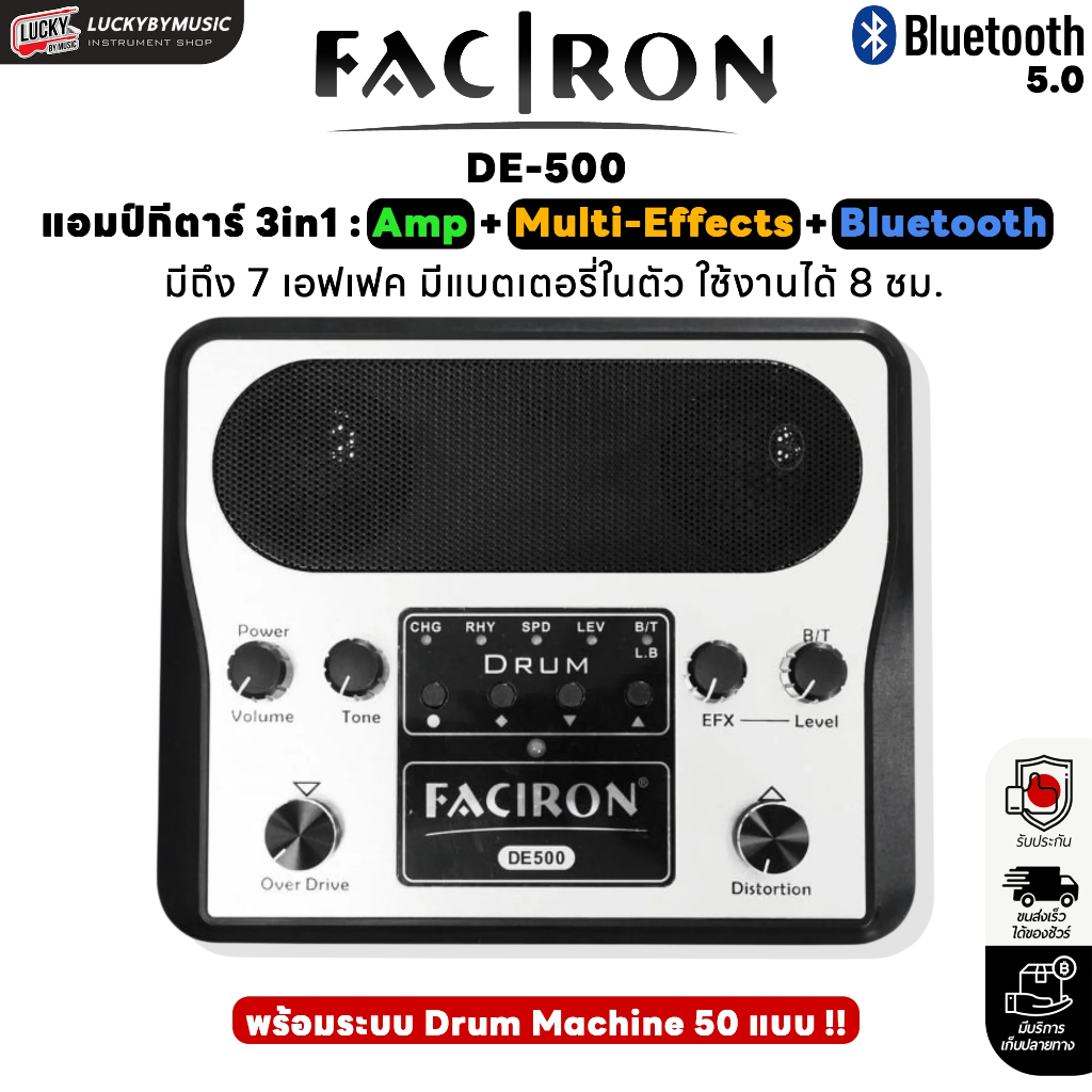 [โค้ดลด500-📸] Facron DE500 แอมป์กีตาร์ไฟฟ้า / มัลติเอฟเฟค แบบ 3 in 1 มี 7 เอฟเฟค มีแบตฯในตัว ใช้งานได้นาน - ประกันศูนย์