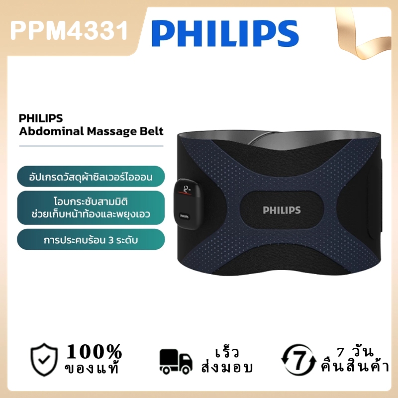 (พรีออเดอร์) Philips เข็มขัดนวดเอว Abdominal Massage Belt เครื่องนวดเอวไฟฟ้า EMS ประคบร้อน ของขวัญ PPM4331