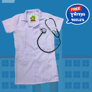 (KIDCITY) เสื้อกาวน์เด็ก แถมหูฟ้งหมอของเล่น เสื้อกาวน์หมอ เสื้อกาวน็เด็กแขนสั้น ชุดอาชีพเด็ก
