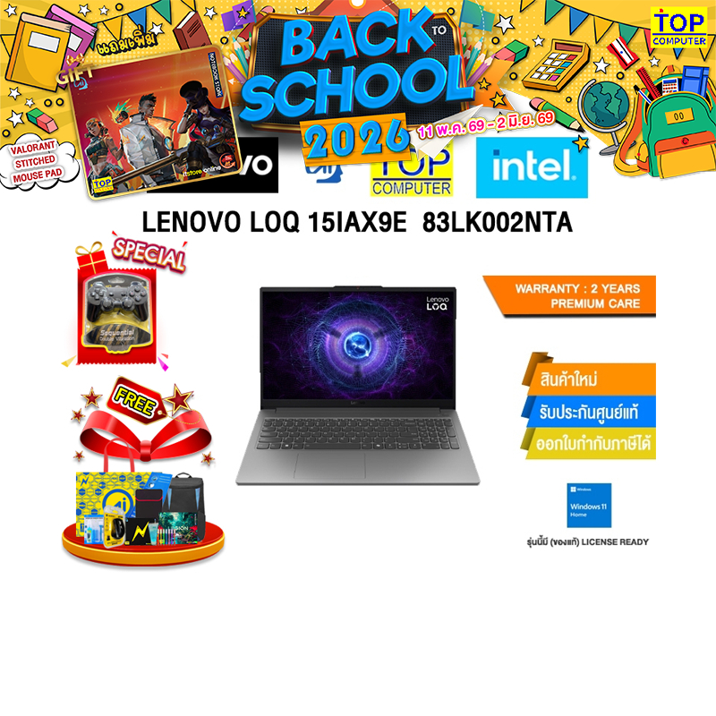 LENOVO LOQ 15IAX9E  83LK002NTA /i5-12450HX/ประกัน 2 Years Premium Care