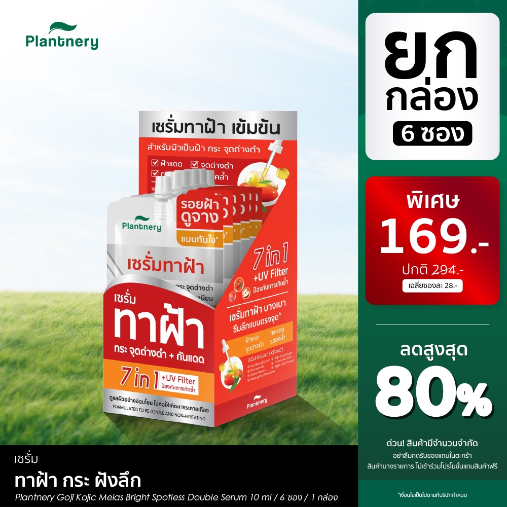 [ แพ็ค 1 /2  กล่อง ] Plantnery Goji Kojic Melas Bright Spotless double Serum 10g. เซรั่มทาฝ้า 24% ฝ้