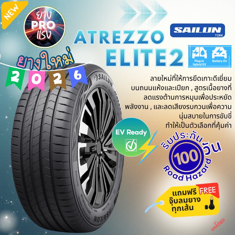 ยาง Sailun Atrezzo ELITE2 ปี 26 รถยนต์ไฟฟ้า EV ขอบ13 - ขอบ18 185/55R16 165/70R14 215/50R18 195/60R16