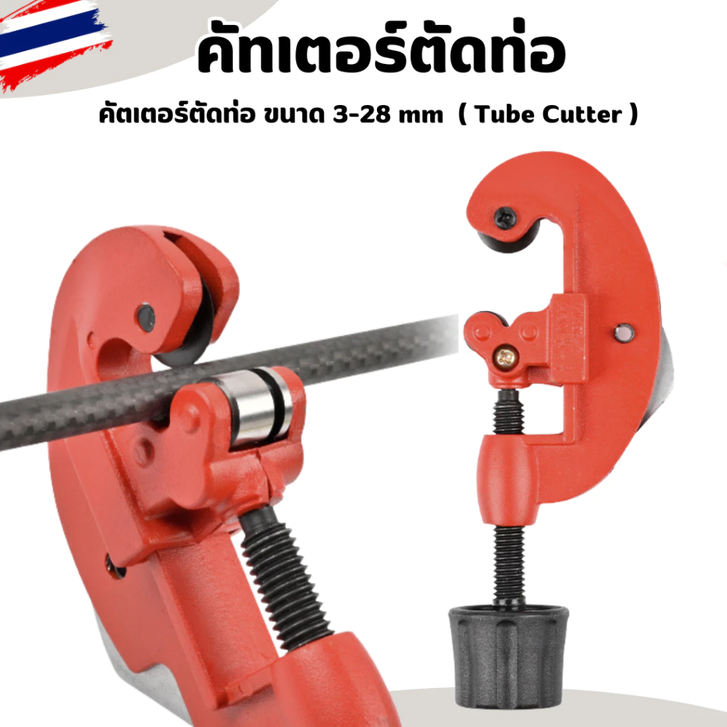 คัทเตอร์ตัดทองแดง ที่ตัดท่อแอร์ ท่ออลูมิเนียม เหล็ก ทองเหลือง สินค้าพร้อมส่งในไทย
