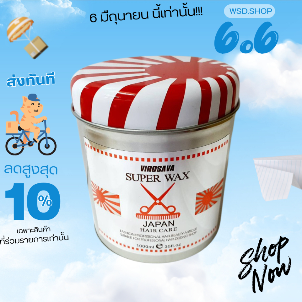 เคลือบเงาเส้นผม super wax บำรุงดูแลเส้นผม virosawa
