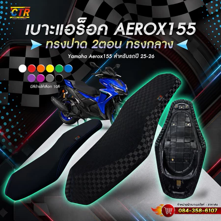 เบาะแอร็อค Aerox155 สำหรับรถปี 25-26 ดีไซน์เรียบง่าย ทันสมัย ทรงปาดสองตอนทรงกลาง ผ้าเรดเดอร์ ทนทานและสวยงาม