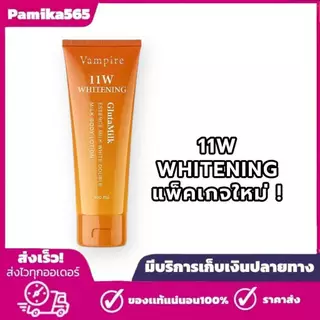 โลชั่น11w โลชั่นผิวขาว รอยแผลเป็น ฟื้นฟูผิวกาย