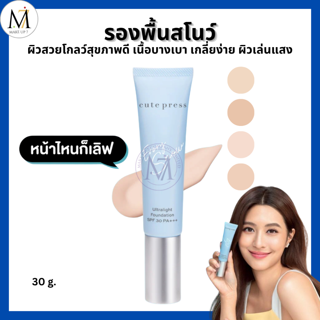 Cute Press รองพื้นสโนว์ คิวเพรส Evory Snow Ultralight Foundation SPF 30 PA+++ ผิวโกล์ว ไม่มัน 30g.