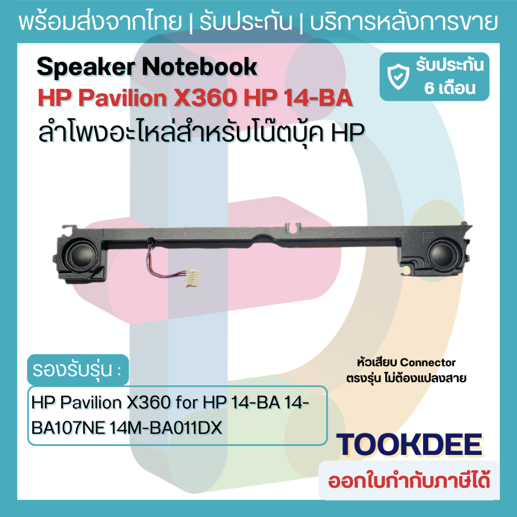 🔊 ลำโพงโน้ตบุ๊ค HP Pavilion X360 14-BA 14-BA107NE 14M-BA011DX 14M-BA013DX Speaker 023.400B8.0011 ซ้าย+ขวา