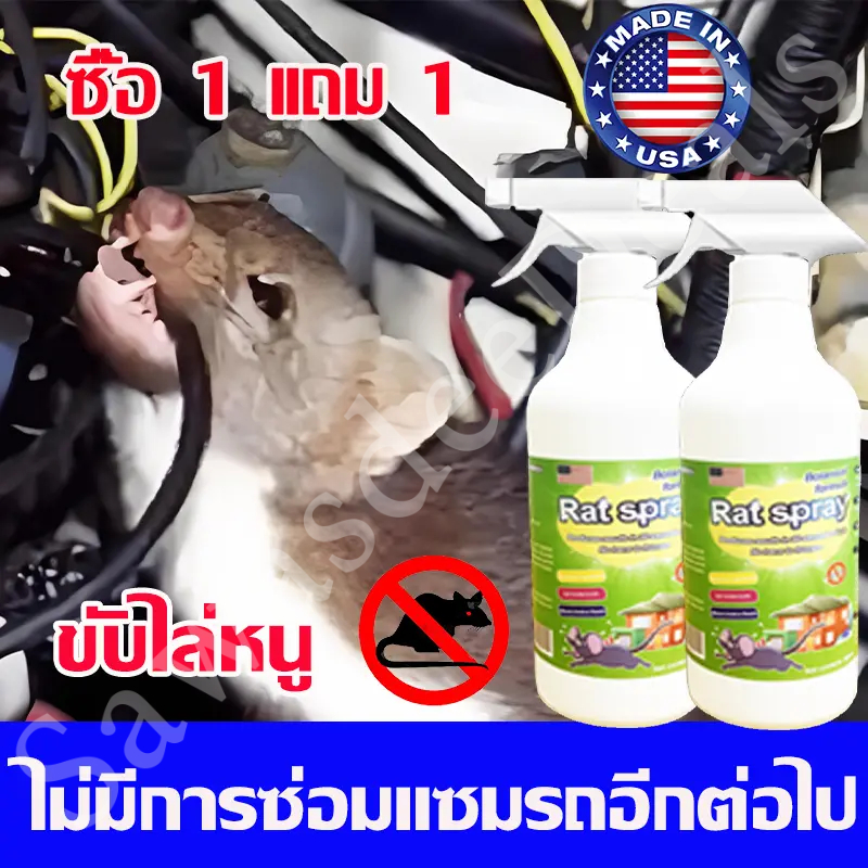 ฉีดแค่ครั้งเดียว หนูหายไป! ผลลัพธ์อยู่ได้นาน 360 วัน หนูหายไปเลย! สเปรย์ไล่หนูสำหรับรถยนต์ 500 มล. – บอกลาการซ่อมรถ! สาร