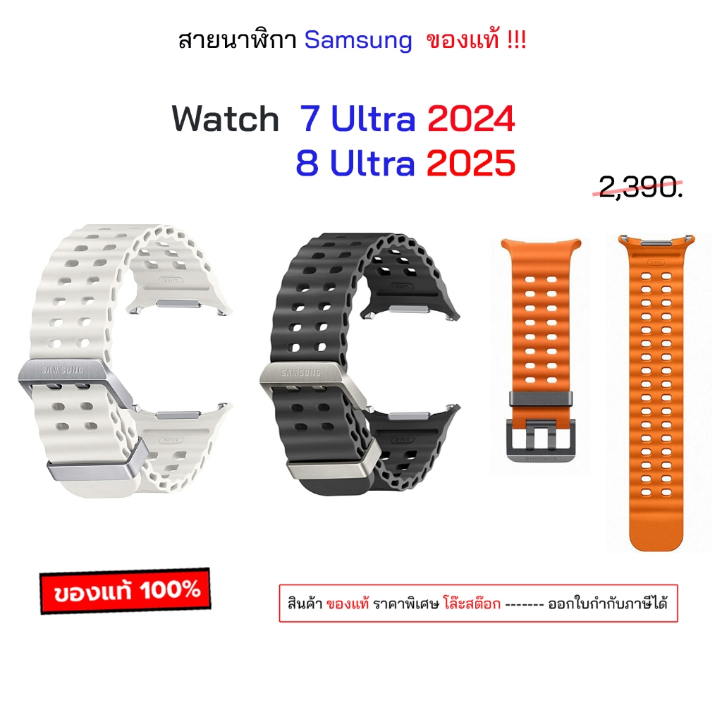 สายของแท้ สำหรับ Samsung galaxy Watch 7 Ultra 2024 Watch 8 Ultra 2025 สายนาฬิกาซัมซุง ของแท้ watch 7