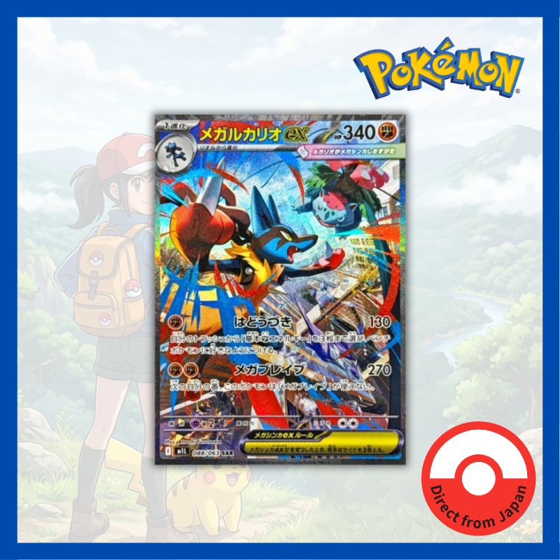 Single Card: Mega Lucario ex / Mega Lucario EX 【SAR】 {088/063} [M1L] Condition A- Pokemon Card Game 