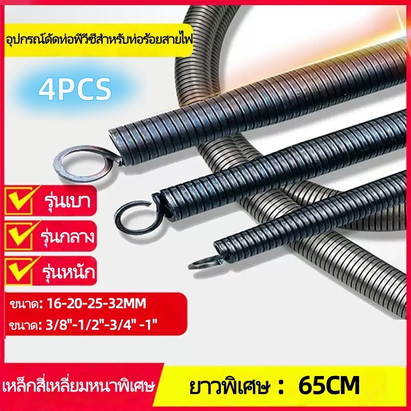 TH-Living  สปริงดัดท่อร้อยสายไฟ NANO เกรดA ขนาด 16มม. 20มม. 25มม. 32มม. 3/8"-1/2"-3/4" -1" 1