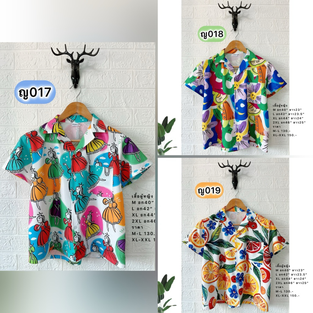 เสื้อฮาวายผู้หญิงลายสดใส