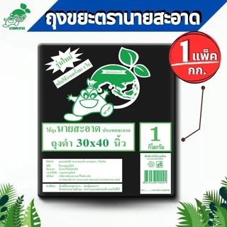 ถุงขยะดำ 5 แพ็ค (5 kg) ขนาด 30x40 นิ้ว 75 ใบ รุ่นหนาเหนียว เกรดมาตราฐาน ดึงได้ทีละใบ ถุงขยะ