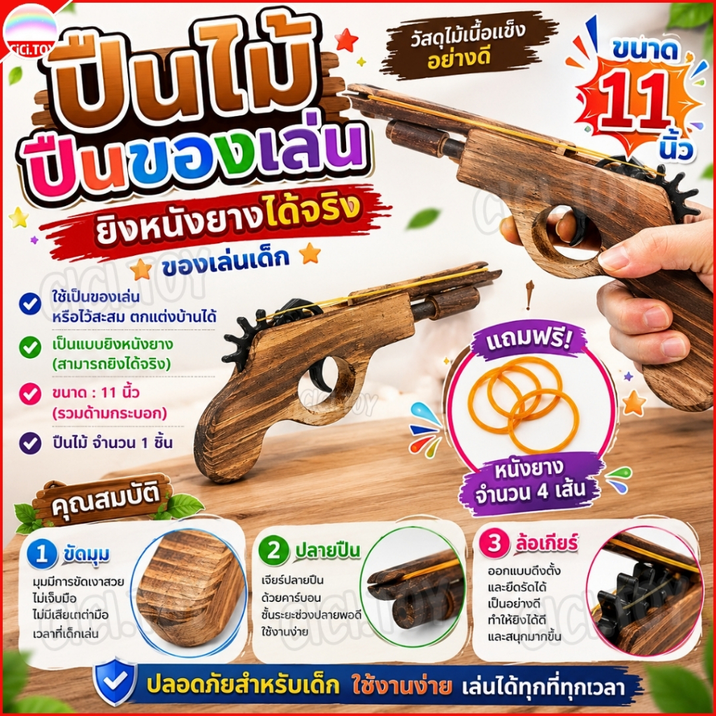 (AK14) ปืนไม้ ปืนของเล่น ของเล่นไม้ ใช้ได้จริง ขนาด 11 นิ้ว สินค้าพร้อมส่งในไทย