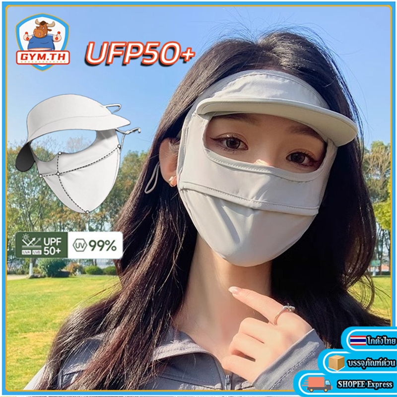 หน้ากากกันแดด หน้ากากบังแดด SunProtectionMask กันรังสีUV กันแดดได้ดี ระบายอากาศดี สาวรักผิว