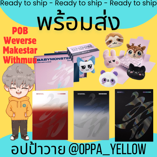(พร้อมส่ง) อัลบั้ม CHOOM 3rd MINI ALBUM - BABYMONSTER เบม่อน POB Weverse Makestar Withmuu