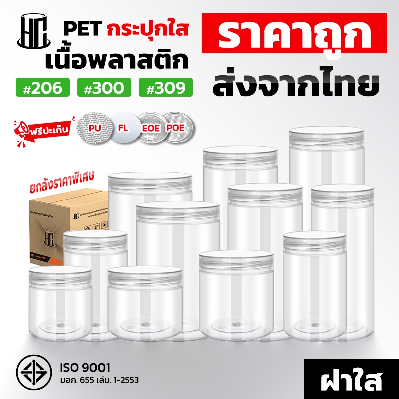 【ฝาสีใส/สินค้ายกลัง】กระป๋องพลาสติกใส PET กระปุกฝาเกลียว กระปุกคุกกี้ ใส่ขนม พร้อมแผ่นโฟมกันอากาศ มีหลายขนาด 160~1450ml