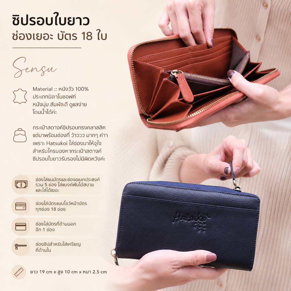 🔥 ซิปรอบในตำนาน ใบยาวจุบัตร18ช่อง🔥กระเป๋าสตางค์ซิปรอบหนังแท้ รุ่น Sensu (Hatsukoi Leather Bag)