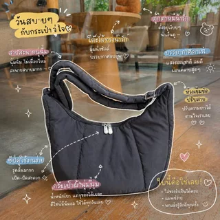 Croissant Bag🥐size 17.5"/ Mini 12" กระเป๋าสะพายข้างไนลอน บุนุ่ม สายสะพายไหล่ปรับได้ crossbody bag