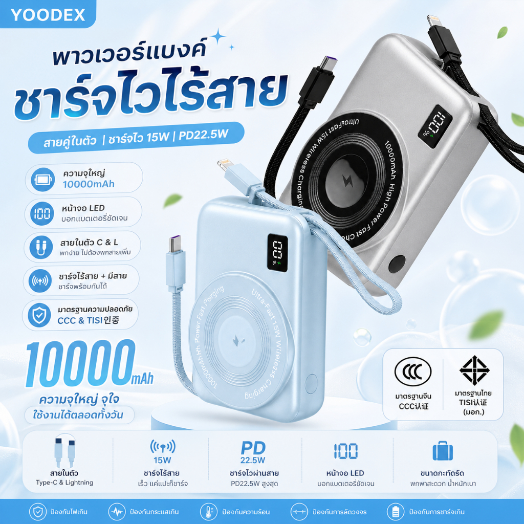 YOODEX E21  Power Bank 10000mAh แบตสํารอง 2 พอร์ต ชาร์จเร็ว PD22.5W สาย USB-C และ ในตัว for iP17/16