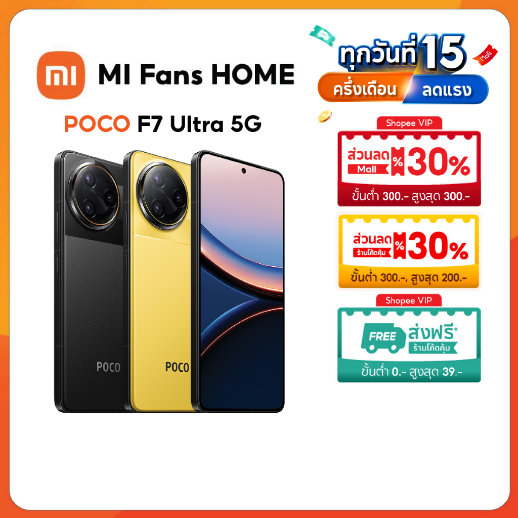 (NEW) XIAOMI POCO F7 Ultra 5G 12+256/16+512 ชิปเซ็ตเรือธง Snapdragon® 8 Elite｜ชิปเซ็ต VisionBoost D7