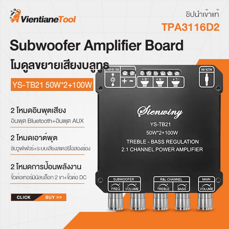 YS-TB21 แอมจิ๋ว บลูทู ธ 5.0 ซับวูฟเฟอร์เครื่องขยายเสียง Bluetooth 5.0 Subwoofer Amplifier กำลังขับ 2*50W+ซัพ 100W ซิฟ