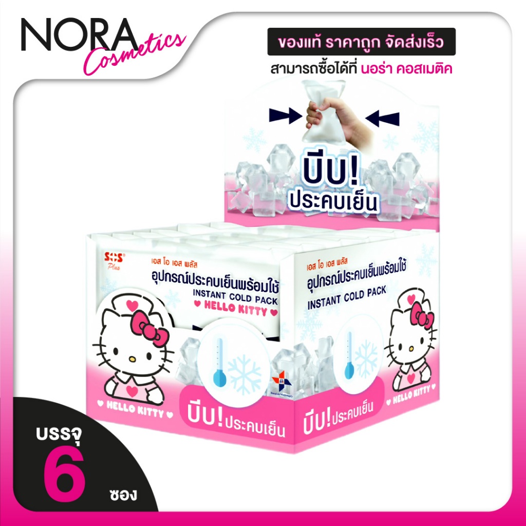 [ยกกล่อง 6 ซอง]SOS Plus Instant Cold Pack Hello Kitty เอสโอเอส พลัส อุปกรณ์ประคบเย็น พร้อมใช้ ประคบเย็น พกพา