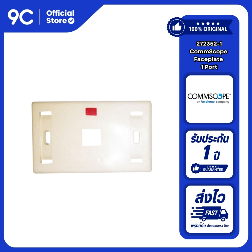 AM-3012 | CommScope Faceplate Standard Kit, 1/2 Ports Icon & Label, Almond, 1 Pc  เฟซเพลสคอมสโคป💥