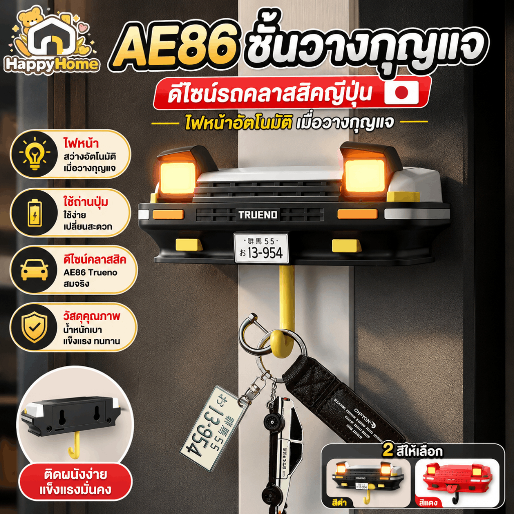 Ae86ชั้นวางกุญแจ, พวงกุญแจรถกีฬาคลาสสิกของญี่ปุ่น, น้ําหนักเบาและทนทาน, ชั้นวางกุญแจสร้างสรรค์, ตะขอแขวนกุญแจตกแต่ง