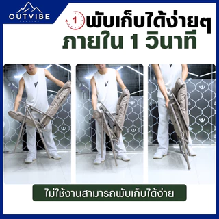 OUTVIBE เก้าอี้พักผ่อน เก้าอี้พับได้ ปรับนอนได้ TOP SUN เก้าอี้พกพา แคมป์ปิ้ง
