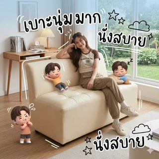 โซฟา 2 ที่นั่ง มีพนักพิง พิเศษเบาะนุ่ม นั่งสบาย กดสั่งครั้งละ1ชิ้น