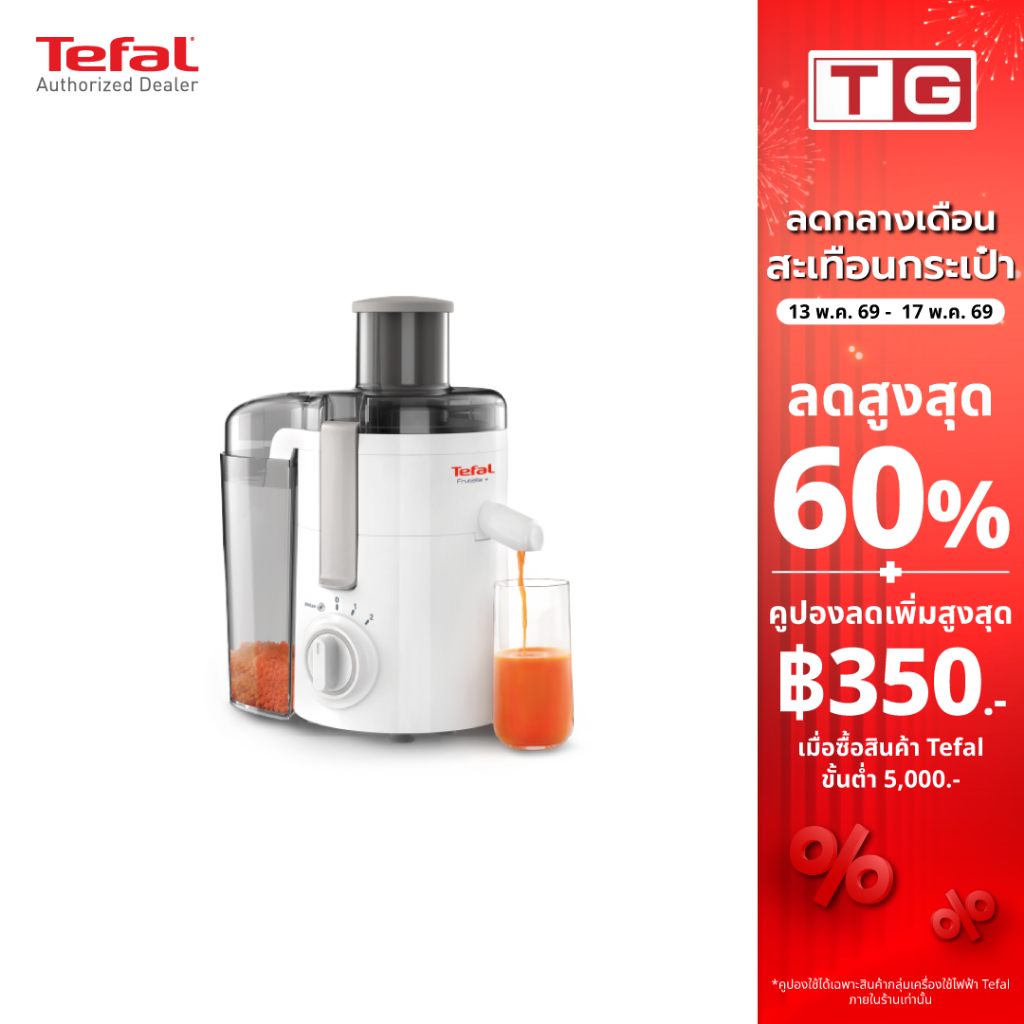 เตฟาล เครื่องสกัดน้ำผลไม้ TEFAL ZE370138 0.95 ลิตร