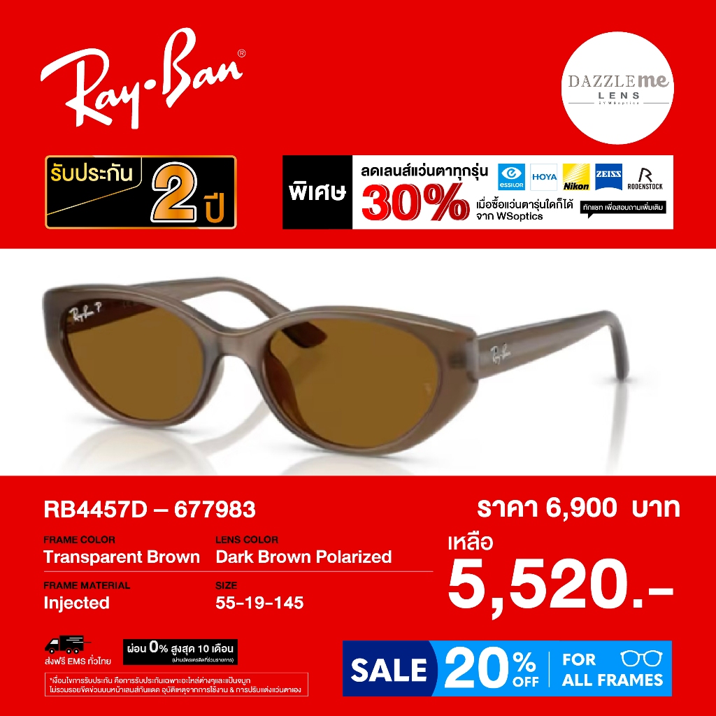 แว่นตากันแดด Rayban รุ่น RB4457D