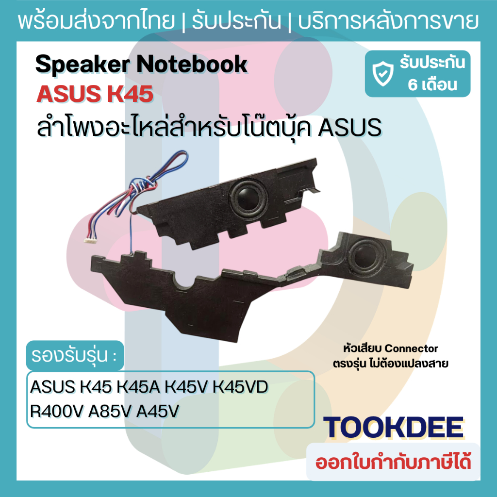 🔊 ลำโพงโน๊ตบุ๊ค Asus K45 K45A K45V K45VD A45V A85V R400V PK23000I200 Speaker Notebook ลำโพงในตัวซ้าย-ขวา อะไหล่เทียบ คู่
