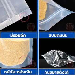 ( 100 ใบ ) ถุงซิป ใสพิเศษ ตั้งได้ ถุงตั้งได้ Food GRADE ใส่น้ำชง ใส่ของเหลว ได้ไม่รั่ว 100%