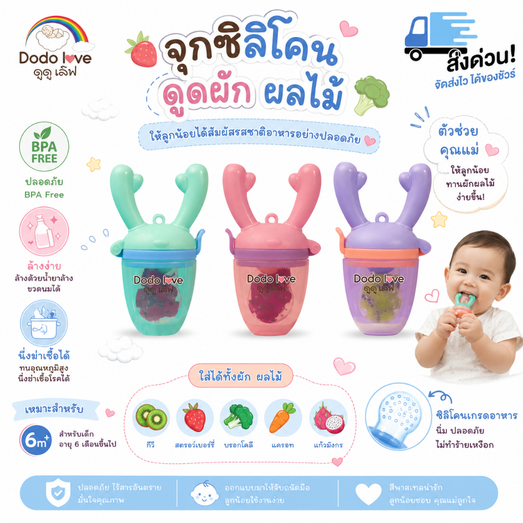 ส่งด่วน LitteBaby X DoDolove จุกซิลิโคน ดูดผักผลไม้ จุกนมหลอก จุกหลอกสำหรับเด็กหัดกัดกินผลไม้