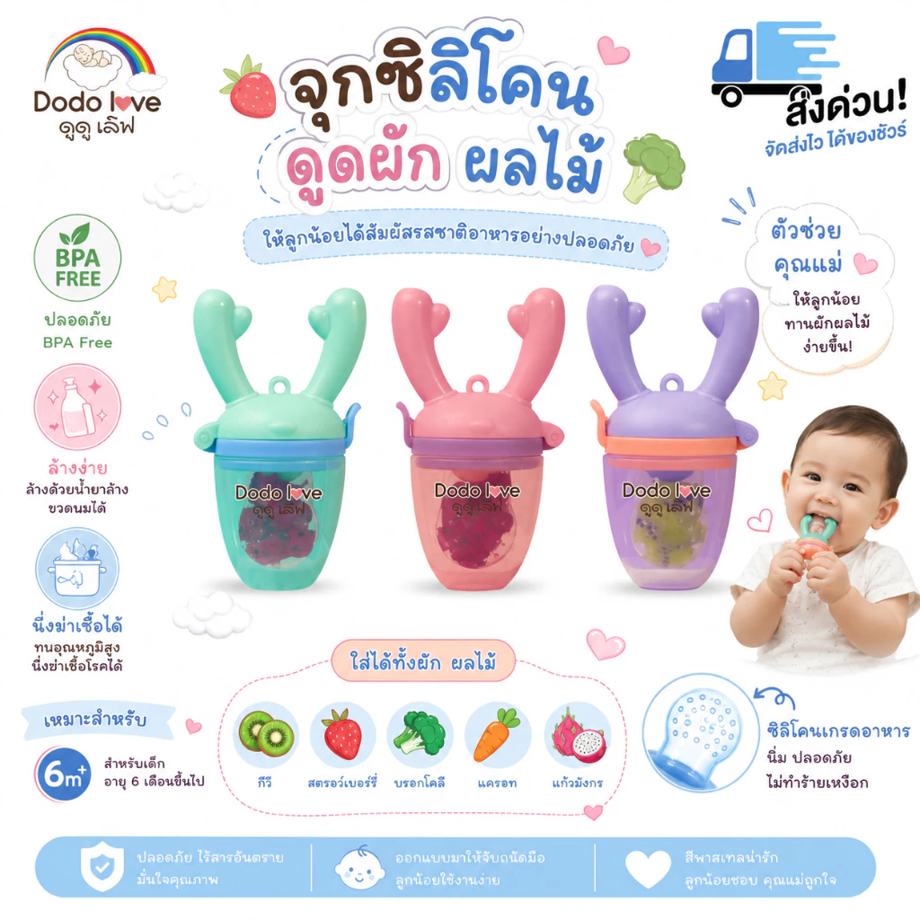 ส่งด่วน LitteBaby X DoDolove จุกซิลิโคน ดูดผักผลไม้ จุกนมหลอก จุกหลอกสำหรับเด็กหัดกัดกินผลไม้